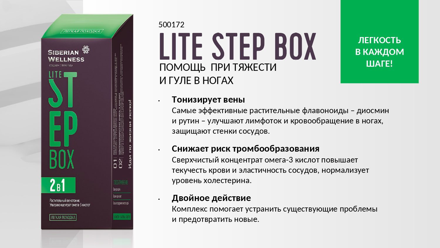 Рутин сибирское. Lite Step Box / легкая походка - набор Daily Box. Step Box Сибирское здоровье. Lite Step Box / легкая походка. Легкая походка Сибирское здоровье.